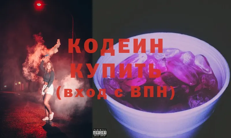 Кодеин Purple Drank  Красноуфимск 